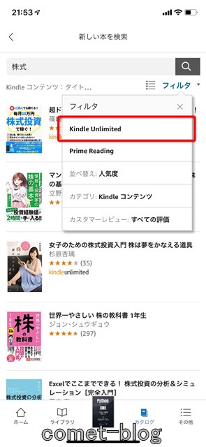 Kindle Unlimitedの検索方法 年版 効率良く好きな本を発見 Comet Blog